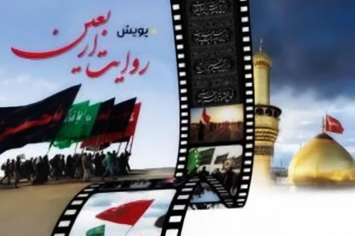 پویش روایت اربعین