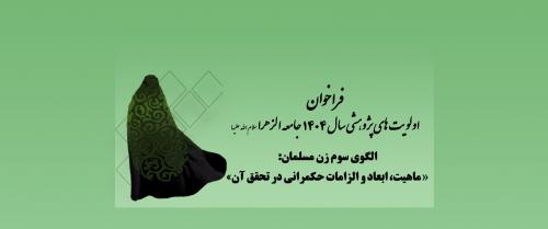 بنر-اولویت-پژوهشی