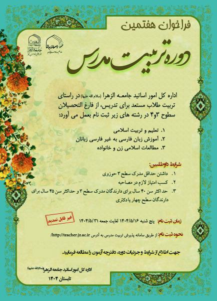 دوره تربیت مدرس