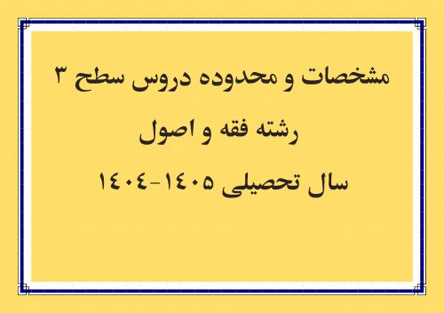 مشخصات دروس-page-0 (1)