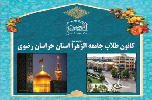 کانون خراسان