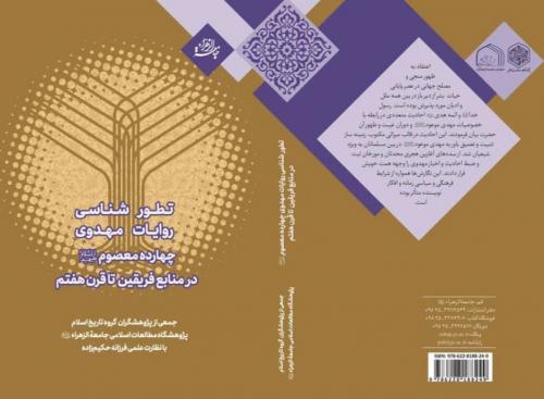 کتاب تطورشناسی