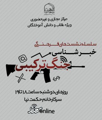 پوستر نشست خبر شناسی