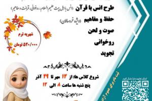 آموزشگاه قرآن هدی