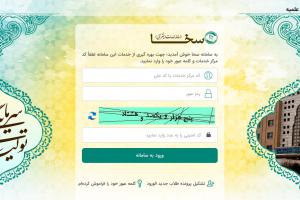 مرکز خدمات سامانه سخا