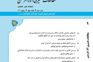 جلد نشریه آلاء الرحمن 9