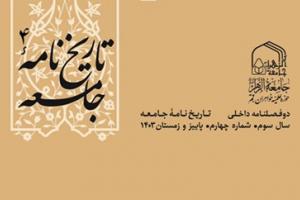 تاریخ نامه جامعه