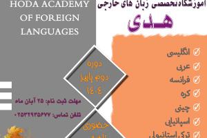 دوره دوم پاییز 1404-جدید1 copy