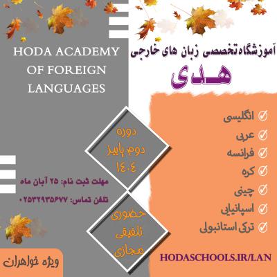 دوره دوم پاییز 1404-جدید1 copy