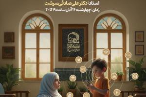 نشست تربیتی