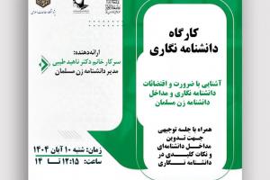 دانشنامه-نگاری-1