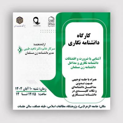 دانشنامه-نگاری-1