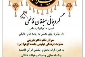 گردهمائی فاطمی 1404