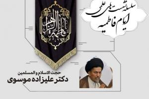 نشست های علمی فاطمیه