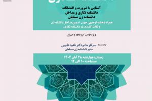 کارگاه-دانش-نامه-نویسی
