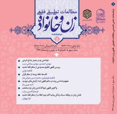 جلد شماره 5 مطالعات تطبیقی