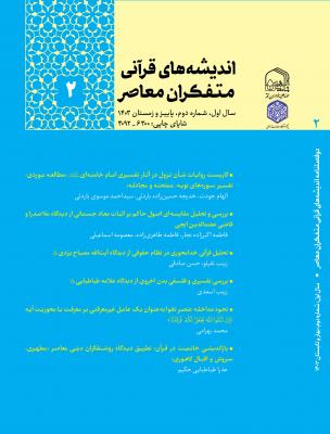 جلد اندیشه های قرآنی شماره 2