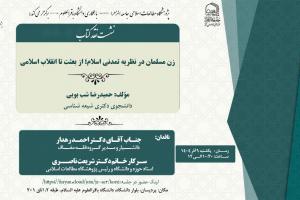 نشست-نقد-کتاب