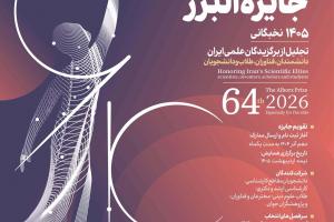 جایزه البرز 1405