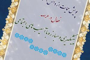 پویش حمایت از آسیبهای اجتماعی