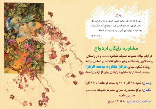 مشاوره ازدواج