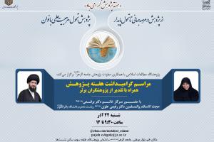 مراسم-گرامیداشت-مشترک