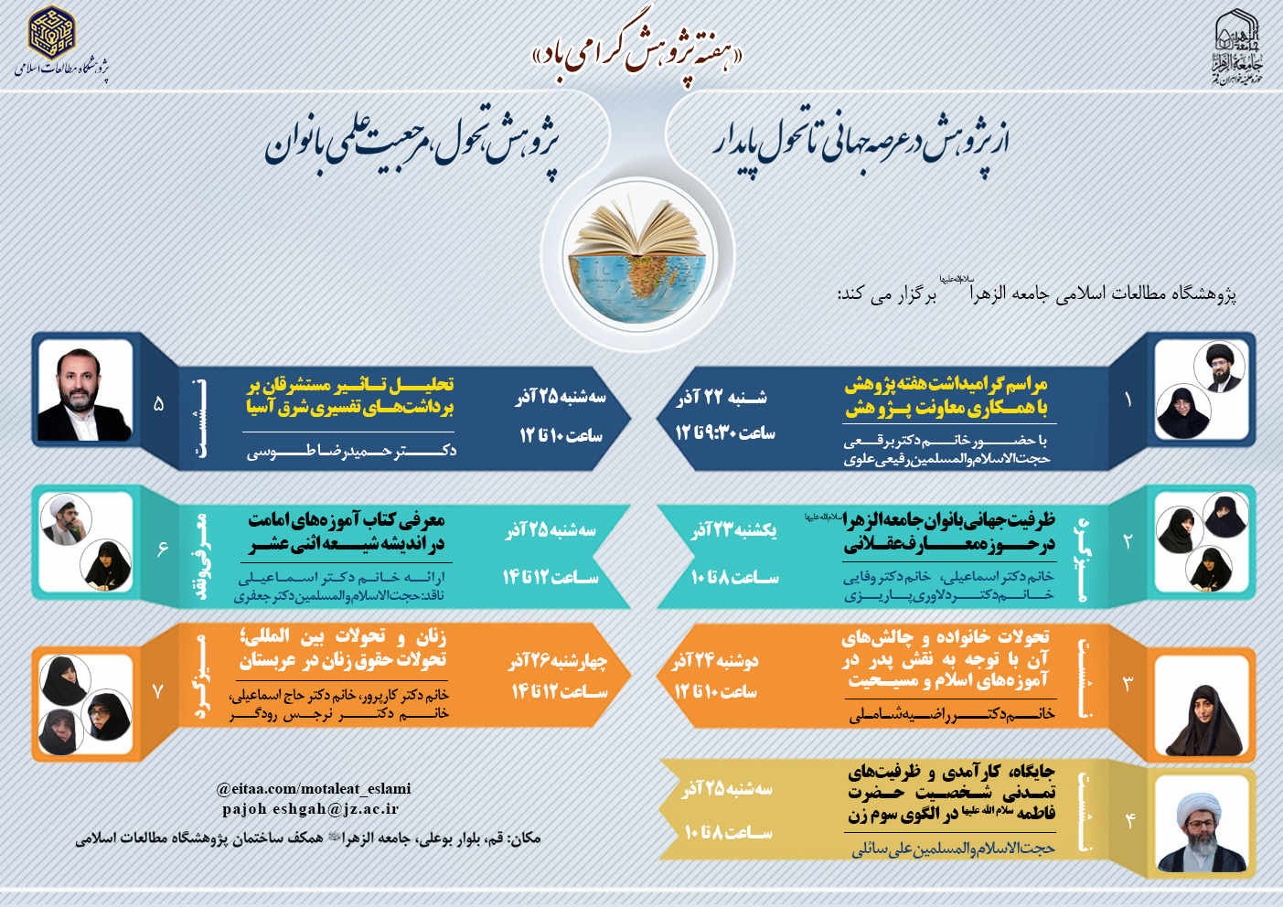 هفته-پژوهش-افقی