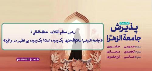 پذیرش رهبر انقلاب 2