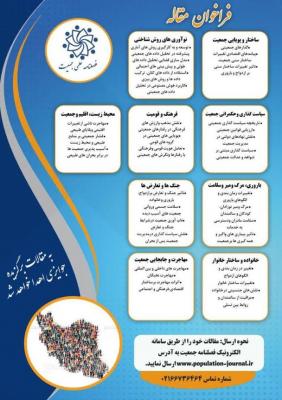 فصلنامه جمعیت