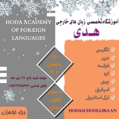 دوره زمستان 1404 copy