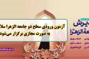 آزمون ورودی سطح دو مجازی