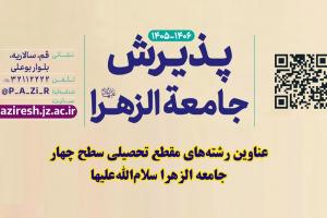 عناوین سطح چهار