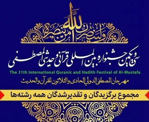 جشنواره قرآنی