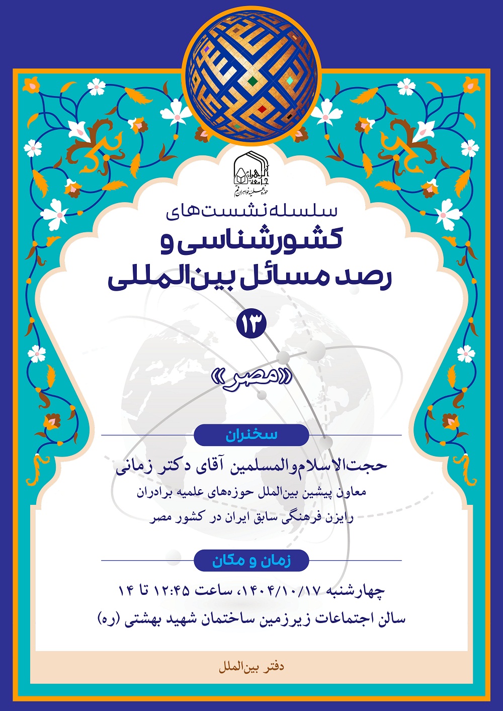 پوستر نشست مصر