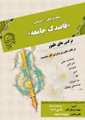 قاصدک جامعه