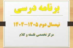 برنامه درسی