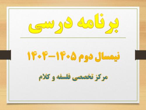 برنامه درسی