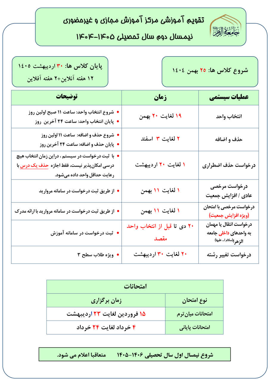  تقویم آموزشی نیمسال 1404-1