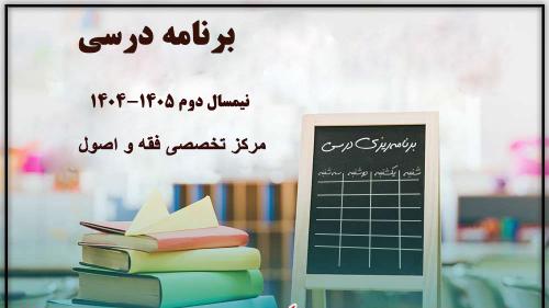 برنامه-ریزی-درسی نیمسال دوم 14042