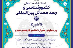 پوستر نشست مصر 2