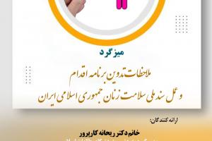 سند-ملی-سلامت-زنان