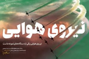 نیروی هوایی