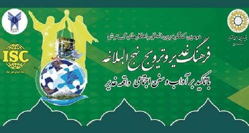 کنگره فرهنگ غدیر