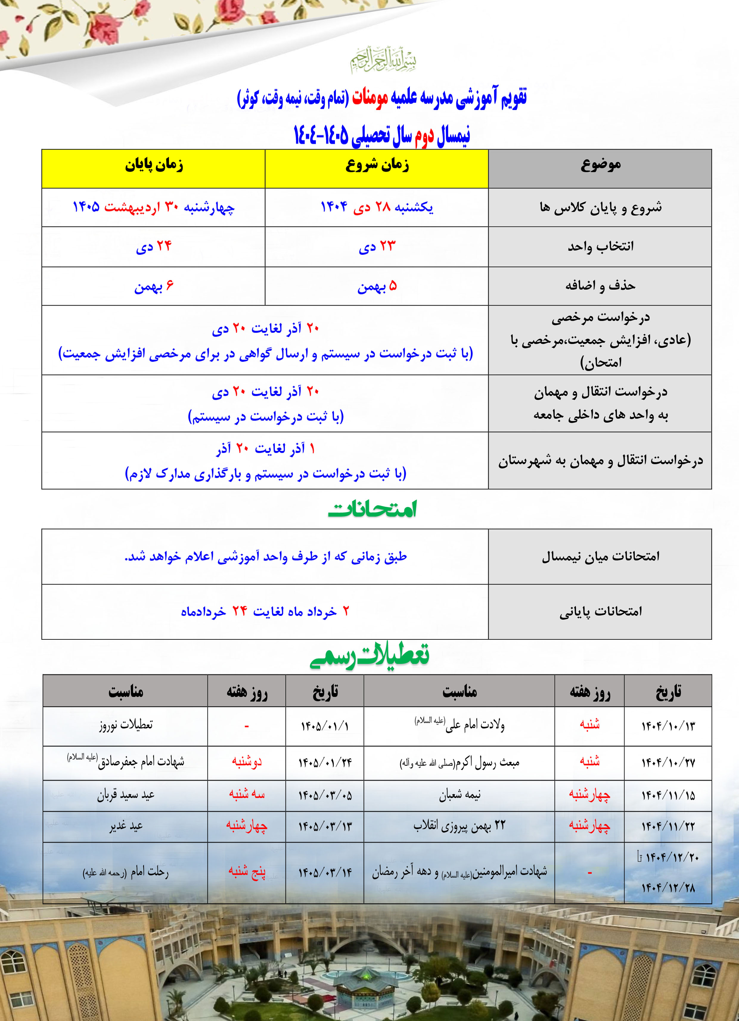 تقویم آموزشی