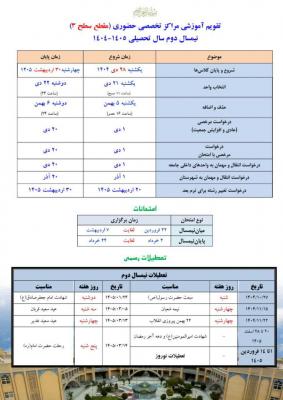 تقویم سطح3