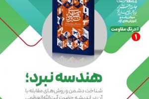 کتاب هندسه نبرد