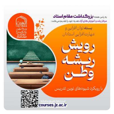 رویش ریشه وطن
