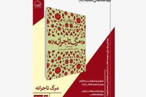 مرگ تاجرانه