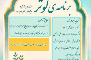 برنامه کوثر فراخوان