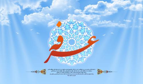 عرفه